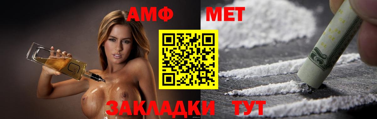 АМФ Розовый  Amphetamine  Ликино-Дулёво  Вход с VPN 