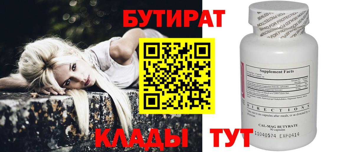 Бутират вода Ликино-Дулёво