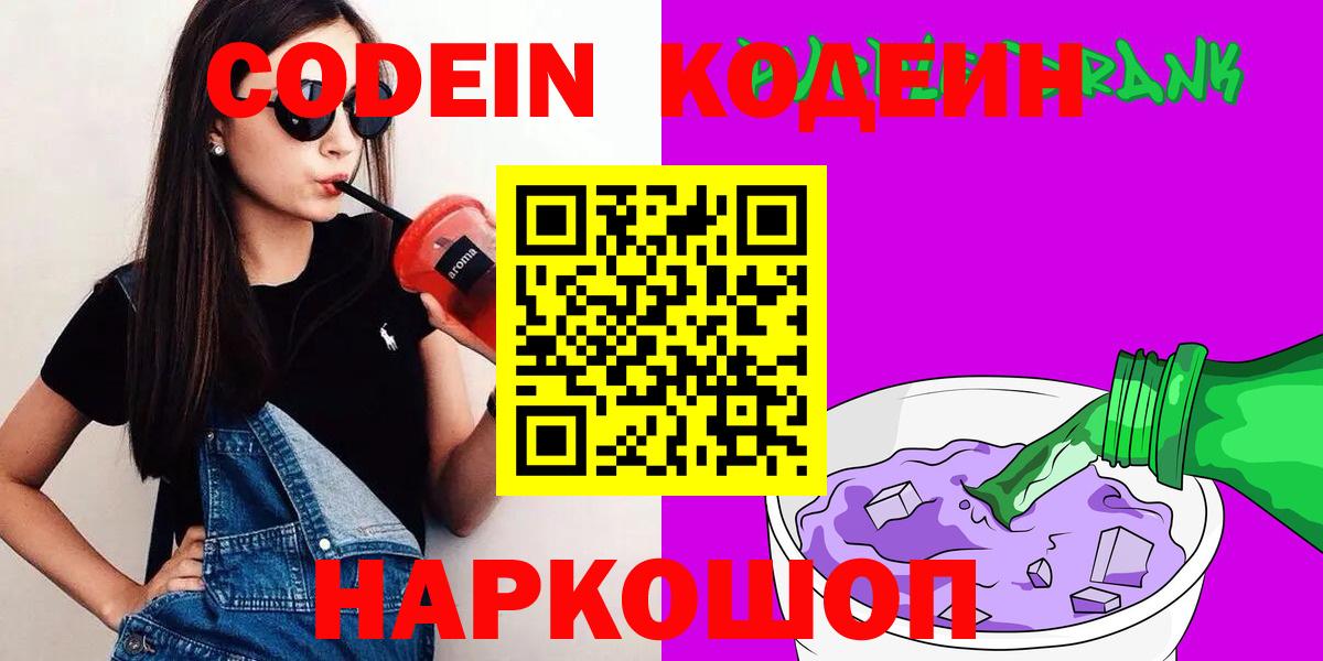 Кодеиновый сироп Lean напиток Lean (лин) Ликино-Дулёво