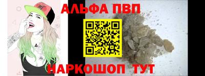 альфа пвп Донецк