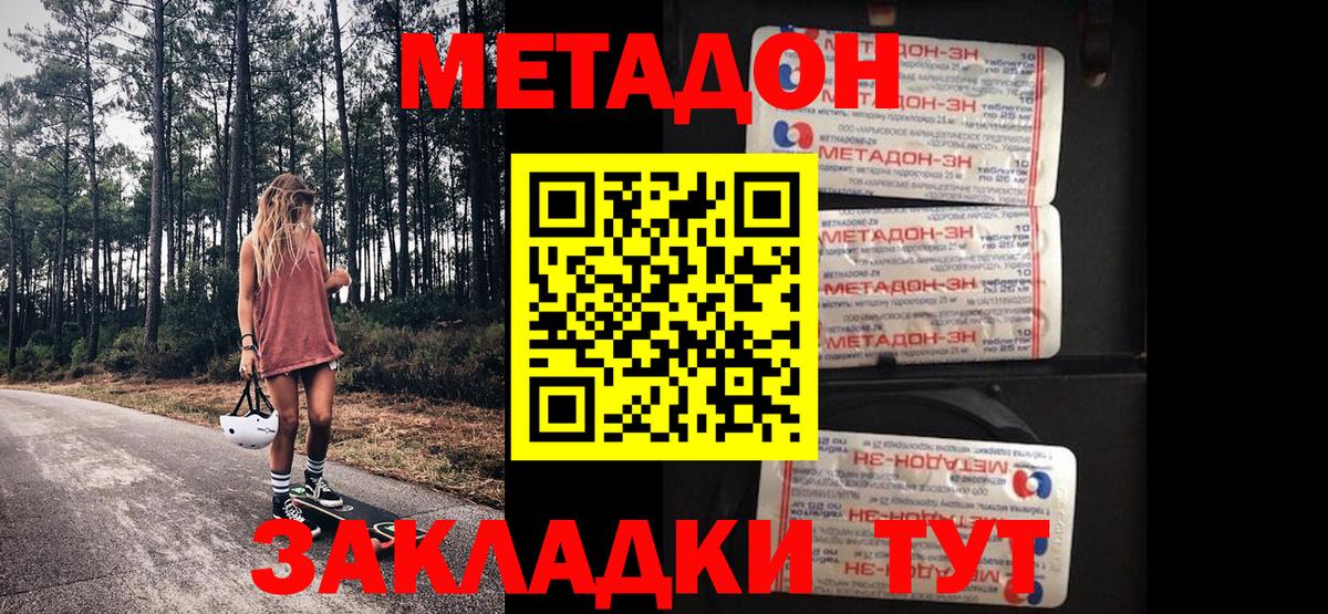 Метадон methadone  Метадон мёд  Ликино-Дулёво  Вход с VPN 