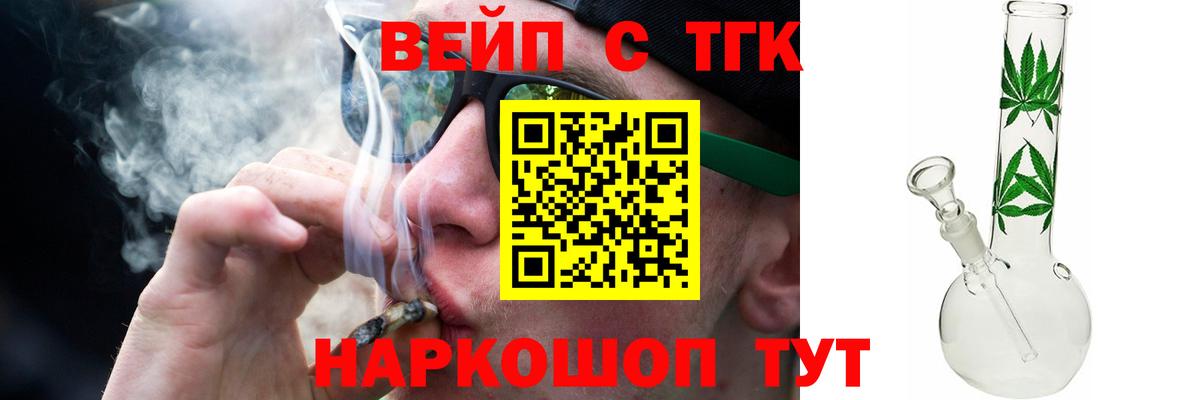 ТГК гашишное масло  ТГК вейп  Вход с VPN  Ликино-Дулёво 